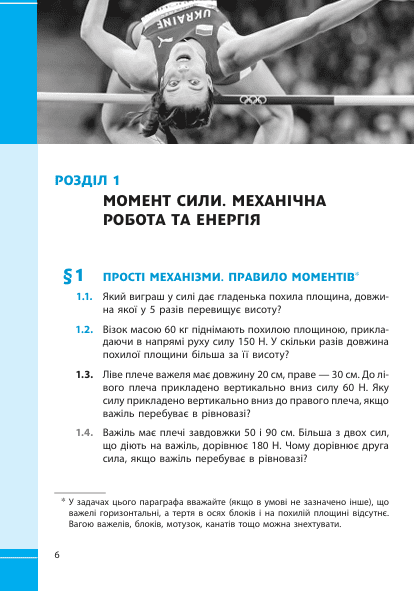 8 клас НУШ. Фізика. Збірник задач (Гельфгат І.М., Ненашев І.Ю.), Ранок 9786170996350 фото
