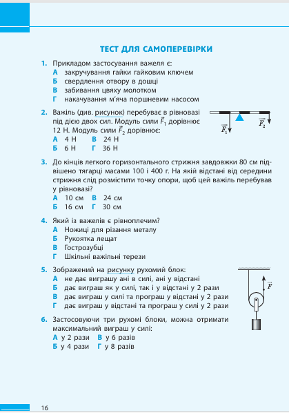 8 клас НУШ. Фізика. Збірник задач (Гельфгат І.М., Ненашев І.Ю.), Ранок 9786170996350 фото