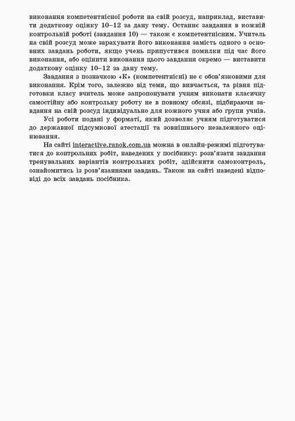 10 клас. Математика. Контроль навчальних досягнень, Частина 1. Алгебра і початки аналізу. Рівень стандарту (Корнієнко Т. Л., Фіготіна В. І.), Ранок 9786170946959 фото