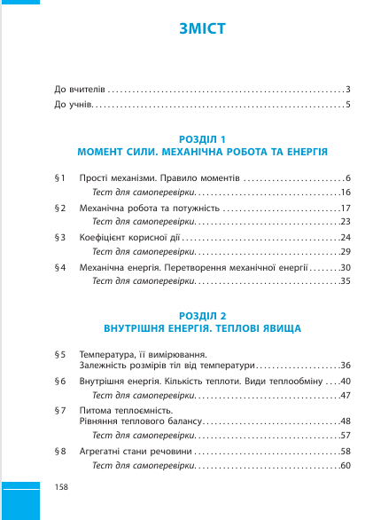 8 клас НУШ. Фізика. Збірник задач (Гельфгат І.М., Ненашев І.Ю.), Ранок 9786170996350 фото