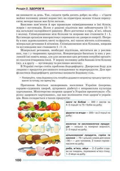 8 клас НУШ. Здоров&rsquo;я, безпека та добробут. Підручник (Поліщук Н.М., Поліщук П.П.), Грамота 9786175590348 фото