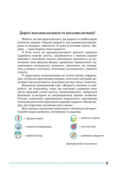 8 клас НУШ. Здоров&rsquo;я, безпека та добробут. Підручник (Поліщук Н.М., Поліщук П.П.), Грамота 9786175590348 фото