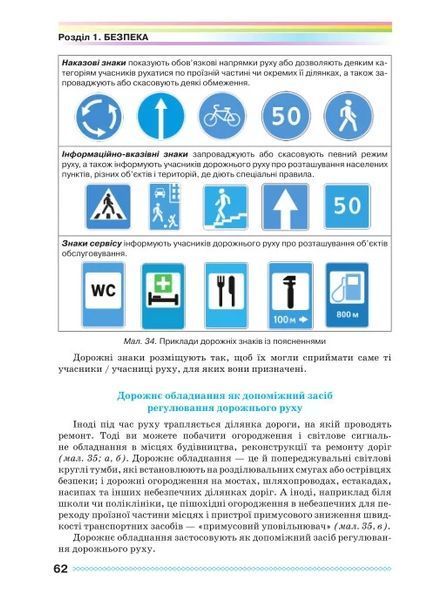 8 клас НУШ. Здоров&rsquo;я, безпека та добробут. Підручник (Поліщук Н.М., Поліщук П.П.), Грамота 9786175590348 фото