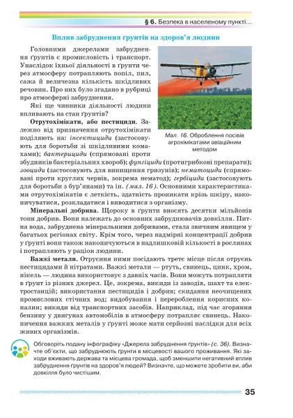 8 клас НУШ. Здоров&rsquo;я, безпека та добробут. Підручник (Поліщук Н.М., Поліщук П.П.), Грамота 9786175590348 фото