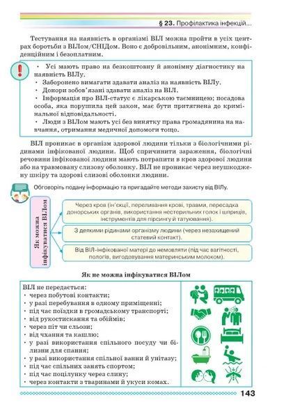 8 клас НУШ. Здоров&rsquo;я, безпека та добробут. Підручник (Поліщук Н.М., Поліщук П.П.), Грамота 9786175590348 фото