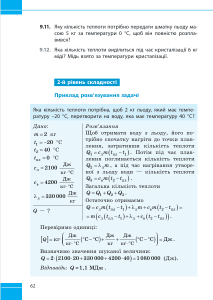 8 клас НУШ. Фізика. Збірник задач (Гельфгат І.М., Ненашев І.Ю.), Ранок 9786170996350 фото