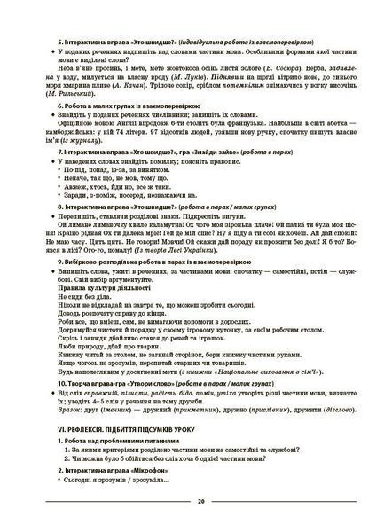8 клас НУШ. Українська мова. І семестр. Мій конспект. Матеріали до уроків (Куцінко О.Г.), Основа 9786170043122 фото
