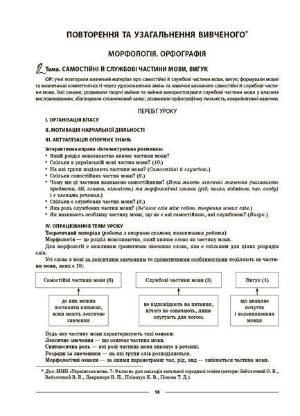 8 клас НУШ. Українська мова. І семестр. Мій конспект. Матеріали до уроків (Куцінко О.Г.), Основа 9786170043122 фото