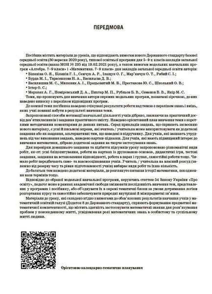 9 клас НУШ. Алгебра. Мій конспект. Матеріали до уроків. (Старова О.О.), Основа 9786170044402 фото