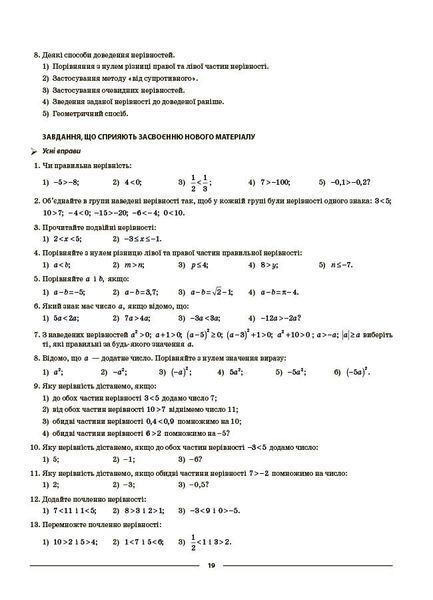 9 клас НУШ. Алгебра. Мій конспект. Матеріали до уроків. (Старова О.О.), Основа 9786170044402 фото