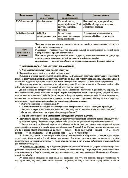 8 клас НУШ. Українська мова. І семестр. Мій конспект. Матеріали до уроків (Куцінко О.Г.), Основа 9786170043122 фото