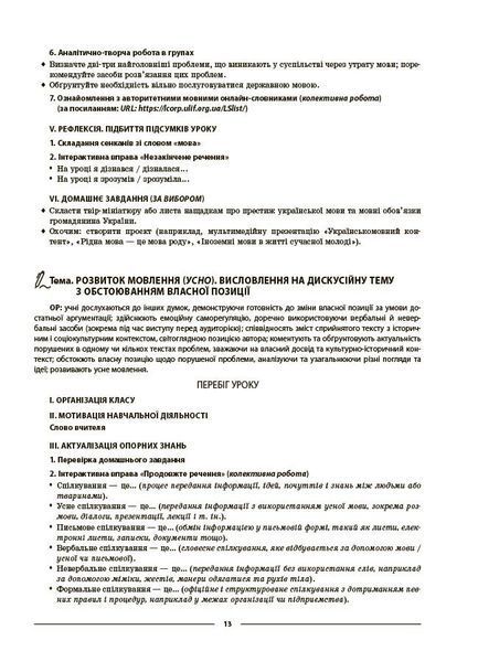 8 клас НУШ. Українська мова. І семестр. Мій конспект. Матеріали до уроків (Куцінко О.Г.), Основа 9786170043122 фото