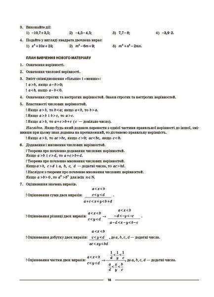 9 клас НУШ. Алгебра. Мій конспект. Матеріали до уроків. (Старова О.О.), Основа 9786170044402 фото