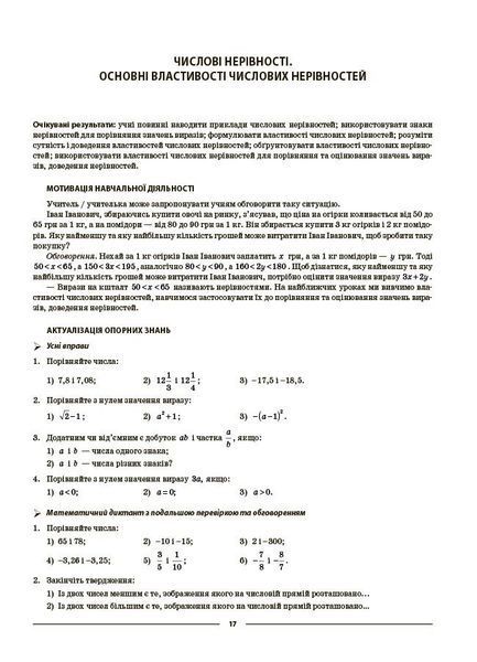 9 клас НУШ. Алгебра. Мій конспект. Матеріали до уроків. (Старова О.О.), Основа 9786170044402 фото