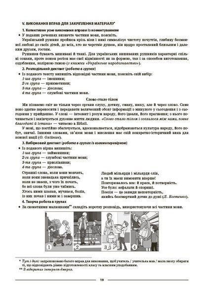 8 клас НУШ. Українська мова. І семестр. Мій конспект. Матеріали до уроків (Куцінко О.Г.), Основа 9786170043122 фото