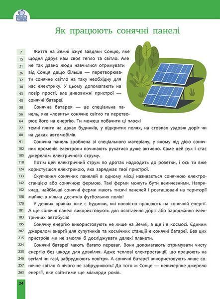 3 клас НУШ. Швидкочитання. (Наталя Курганова), Асса 9786178387846 фото