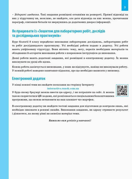8 клас. Біологія Робочий зошит (Задорожний К.М.), Ранок 9786170930538 фото