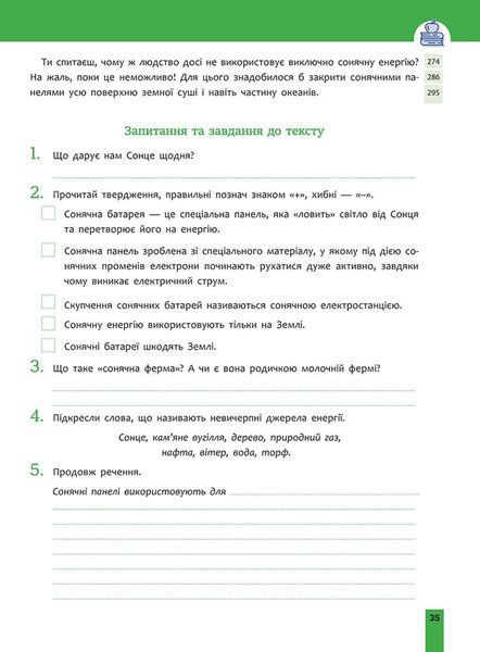 3 клас НУШ. Швидкочитання. (Наталя Курганова), Асса 9786178387846 фото