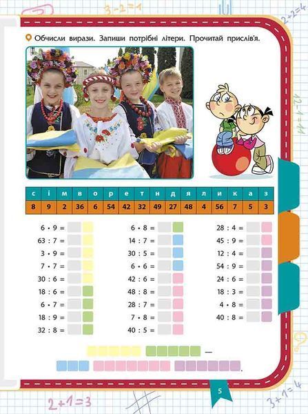 4 клас НУШ. Вартові математики. (Тетяна Квартник, Олена Шаповал), Асса 9786177661640 фото