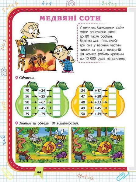 Прокачай математику. Зустрічай 2 клас (Тетяна Квартник, Олена Шаповал), Асса 9786178229702 фото