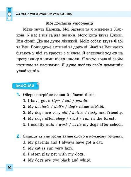 1~4 клас. English ~ Різнорівневі твори з планами ( Чіміріс Ю. В.), Видавництво УЛА 9789662844368 фото