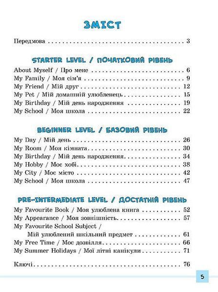 1~4 клас. English ~ Різнорівневі твори з планами ( Чіміріс Ю. В.), Видавництво УЛА 9789662844368 фото