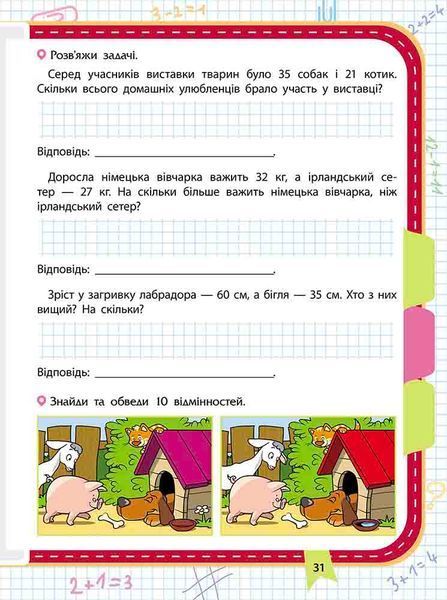 Прокачай математику. Зустрічай 2 клас (Тетяна Квартник, Олена Шаповал), Асса 9786178229702 фото