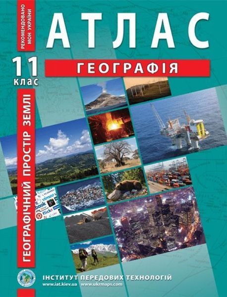 11 клас. Комплект: Атлас і контурна карта. Географічний простір Землі, ІПТ 11ГИПТ фото
