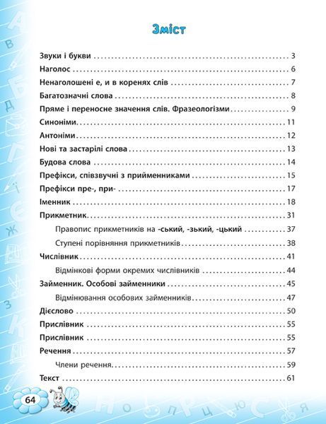 4 клас (НУШ). Тренажер ~ Тренажер з української мови. ( Яцук Т. І.), Видавництво УЛА 9789662849325 фото