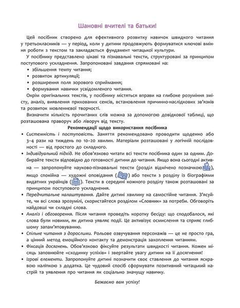 3 клас НУШ. Швидкочитання. (Наталя Курганова), Асса 9786178387846 фото