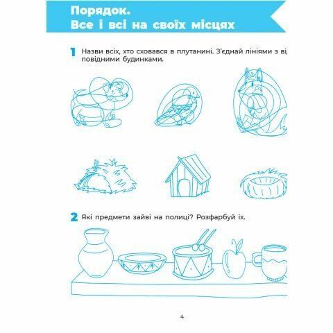 5-6 років. Готуємо руку до письма. Робочий зошит (Швайка Л.А.), Основа 9786170040145 фото