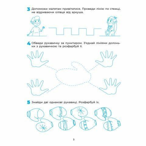 5-6 років. Готуємо руку до письма. Робочий зошит (Швайка Л.А.), Основа 9786170040145 фото