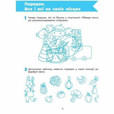 5-6 років. Готуємо руку до письма. Робочий зошит (Швайка Л.А.), Основа 9786170040145 фото