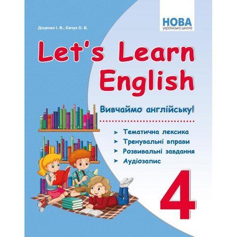 4 клас НУШ. Let's Learn English ВивчаЙмо англійську! Тематична лексика, тренувальні вправи, розвивальні завдання, аудіозапис (Доценко І.В., Євчук О.В.), Абетка А-375 фото