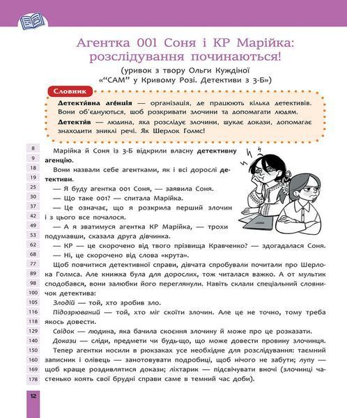 3 клас НУШ. Швидкочитання. (Наталя Курганова), Асса 9786178387846 фото