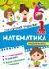 1 клас НУШ. Математика. Тематичний тренажер (Аліна О.Г.), Торсинг 9786175244586 фото 1