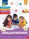 3 клас НУШ. Швидкочитання. (Наталя Курганова), Асса 9786178387846 фото 1