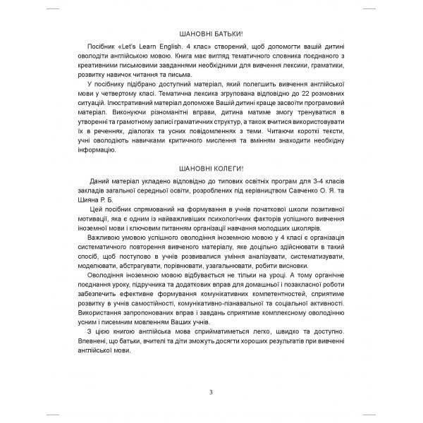 4 клас НУШ. Let's Learn English ВивчаЙмо англійську! Тематична лексика, тренувальні вправи, розвивальні завдання, аудіозапис (Доценко І.В., Євчук О.В.), Абетка 9786175393451 фото