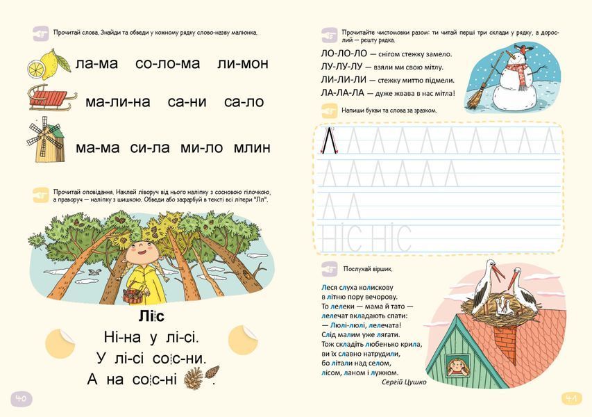 Комплект робочих зошитів &ldquo;БУКВАР ЧИТАЙЛИК&rdquo; у 3-х частинах (Василь Федієнко), Школа 9789664299814 фото