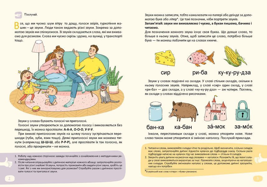 Комплект робочих зошитів &ldquo;БУКВАР ЧИТАЙЛИК&rdquo; у 3-х частинах (Василь Федієнко), Школа 9789664299814 фото
