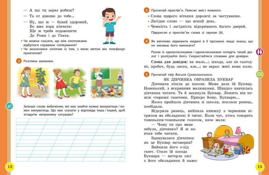 2 клас. НУШ. Українська мова та читання. Навчальний посібник. 2 частина. У 6-ти частинах (Цепова І.В,), Ранок 9786170987945 фото