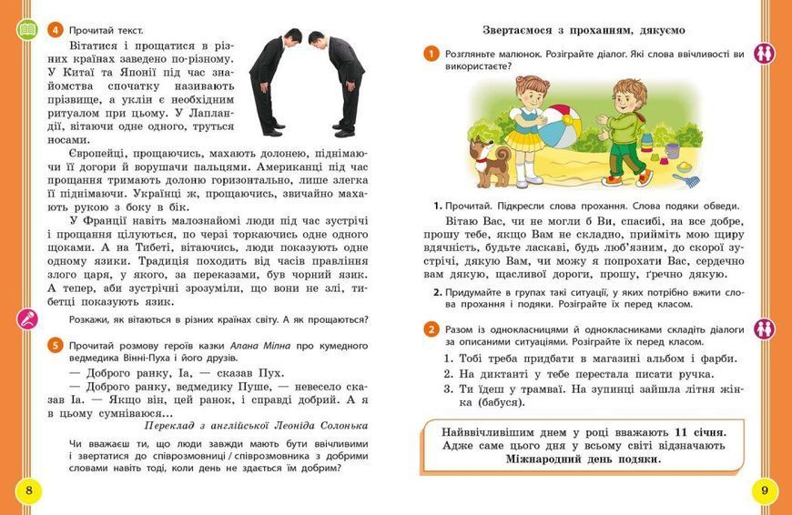 2 клас. НУШ. Українська мова та читання. Навчальний посібник. 2 частина. У 6-ти частинах (Цепова І.В,), Ранок 9786170987945 фото