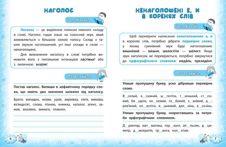 4 клас (НУШ). Тренажер ~ Тренажер з української мови. ( Яцук Т. І.), Видавництво УЛА 9789662849325 фото