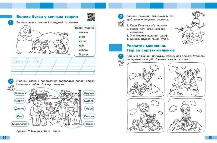 2 клас. НУШ Українська мова та читання. Робочий зошит, 2 частина (Большакова І.О., Пристінська М.С.), Ранок 9786170957986 фото