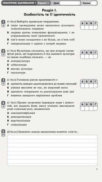 10 клас. Громадянська освіта. Контроль навчальних досягнен. Рівень стандарту Нова програма (Гісем О. О.), Ранок 9786170948083 фото