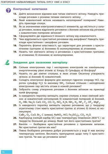 9 клас. Хімія Підручник (Григорович О.В.), Ранок 9786170933621 фото