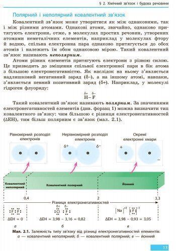 9 клас. Хімія Підручник (Григорович О.В.), Ранок 9786170933621 фото