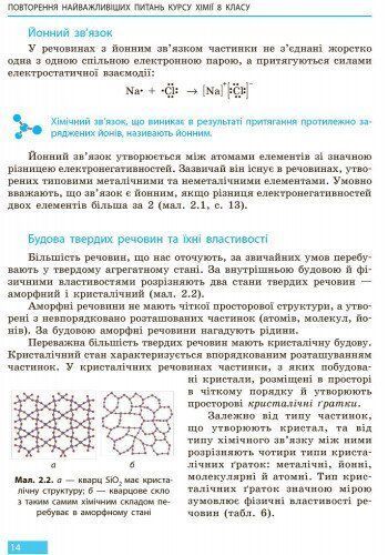 9 клас. Хімія Підручник (Григорович О.В.), Ранок 9786170933621 фото