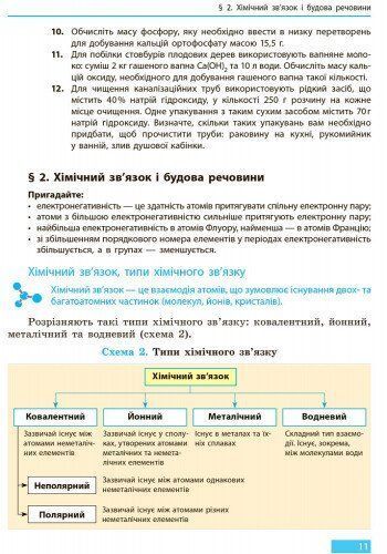 9 клас. Хімія Підручник (Григорович О.В.), Ранок 9786170933621 фото