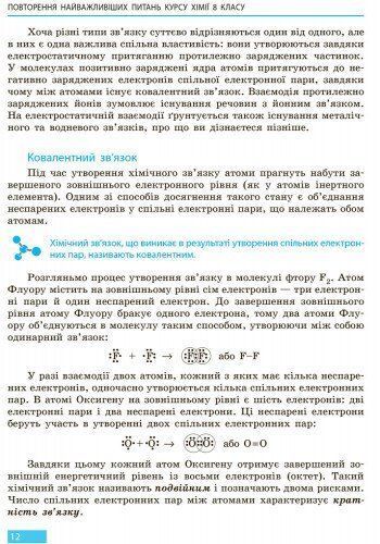9 клас. Хімія Підручник (Григорович О.В.), Ранок 9786170933621 фото